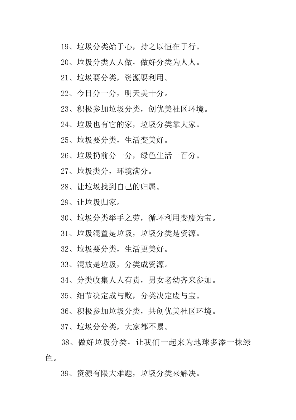 生活垃圾分类宣传标语_第2页