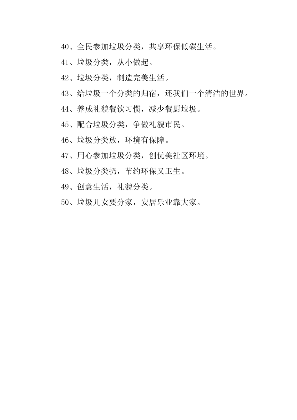 生活垃圾分类宣传标语_第3页