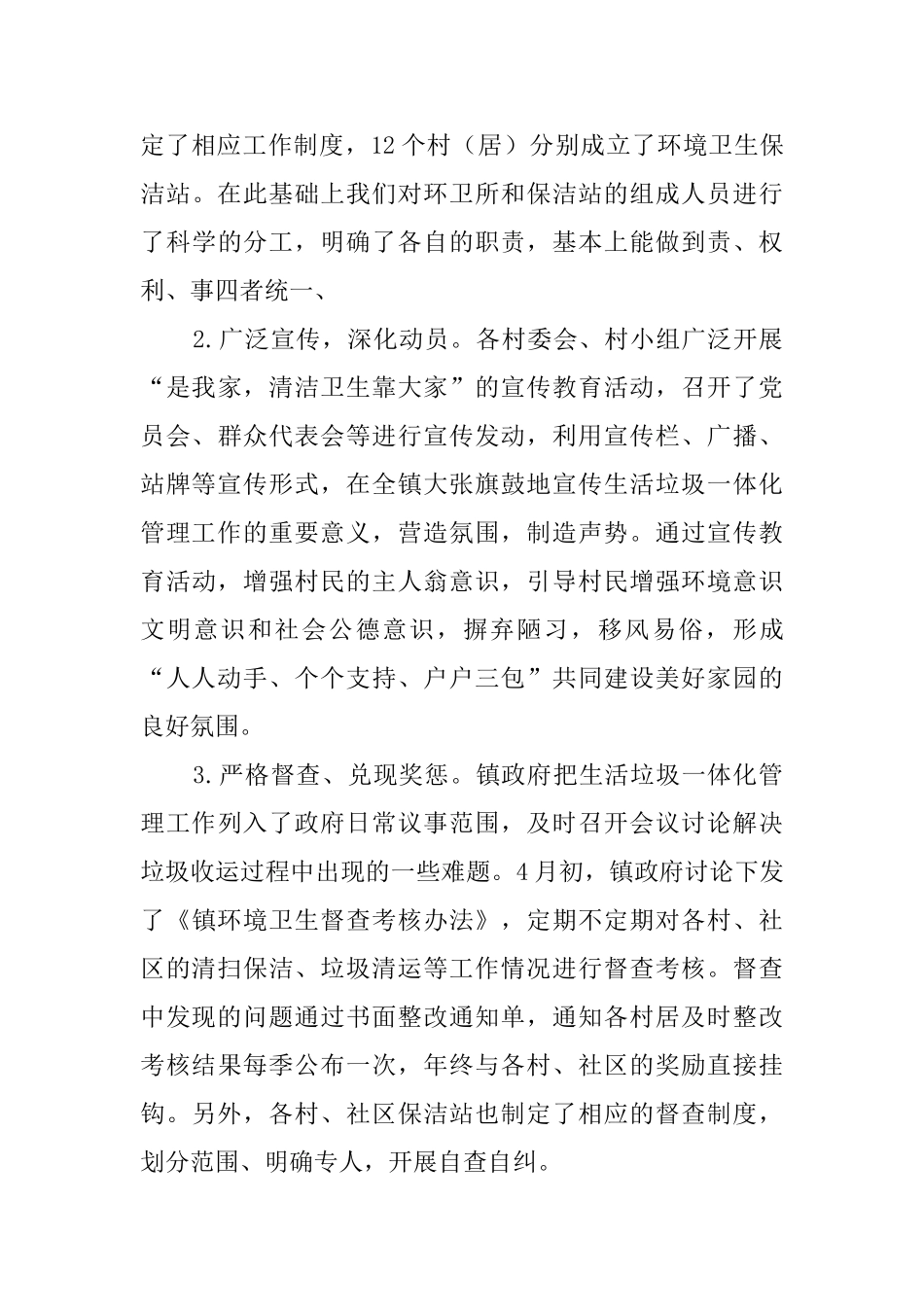 生活垃圾一体化管理工作汇报范文_第3页