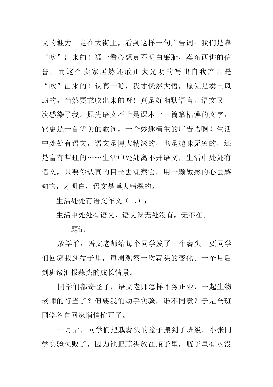 生活处处有语文_第2页