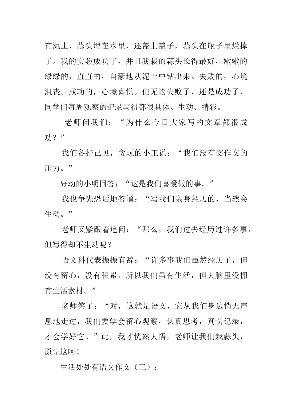 生活处处有语文_第3页