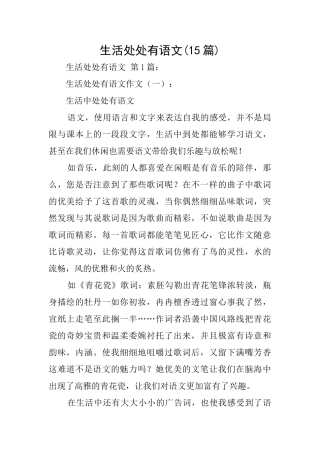 生活处处有语文