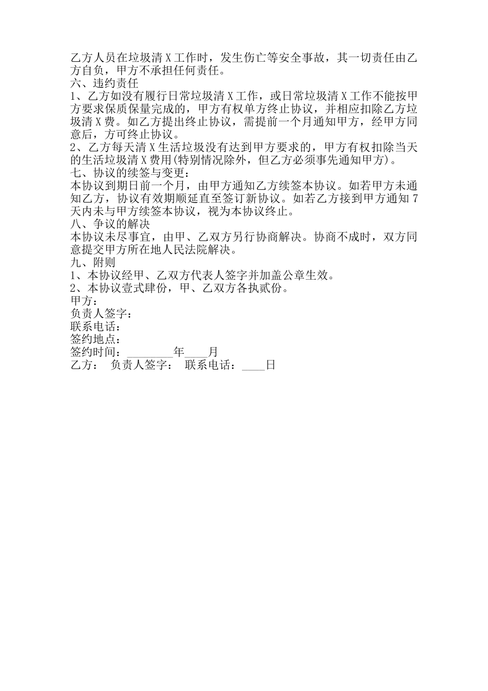 生活垃圾运输合同标准范文范本_第2页