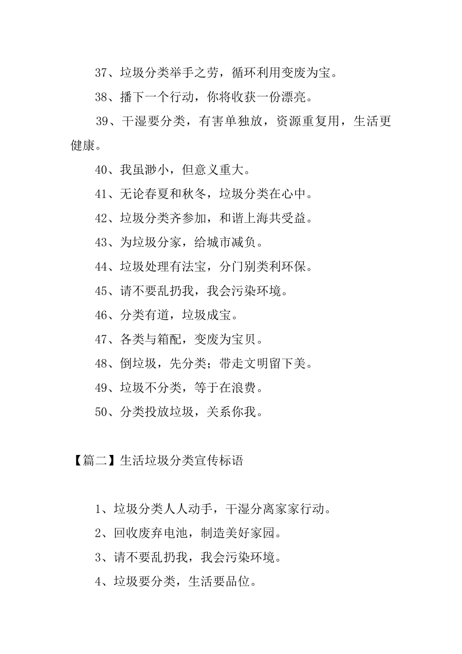 生活垃圾分类宣传标语三篇_第3页