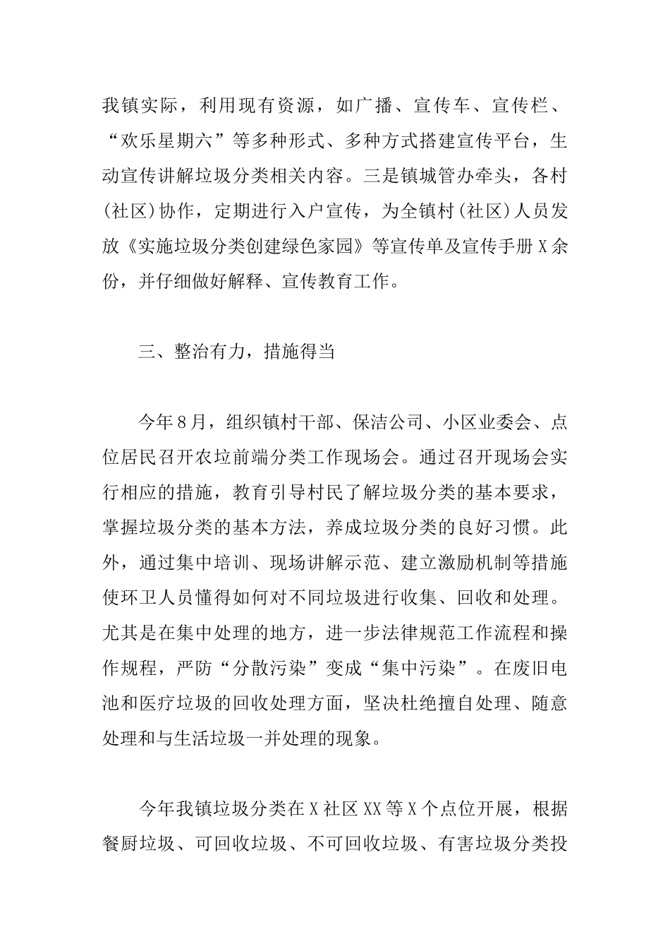 生活垃圾分类工作总结_第2页