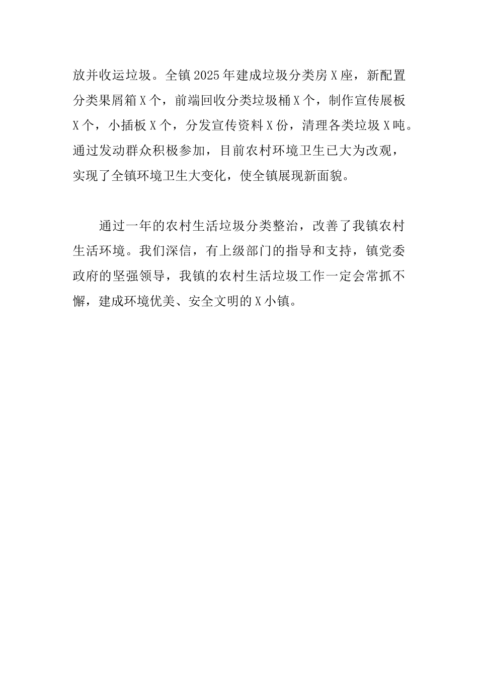 生活垃圾分类工作总结_第3页