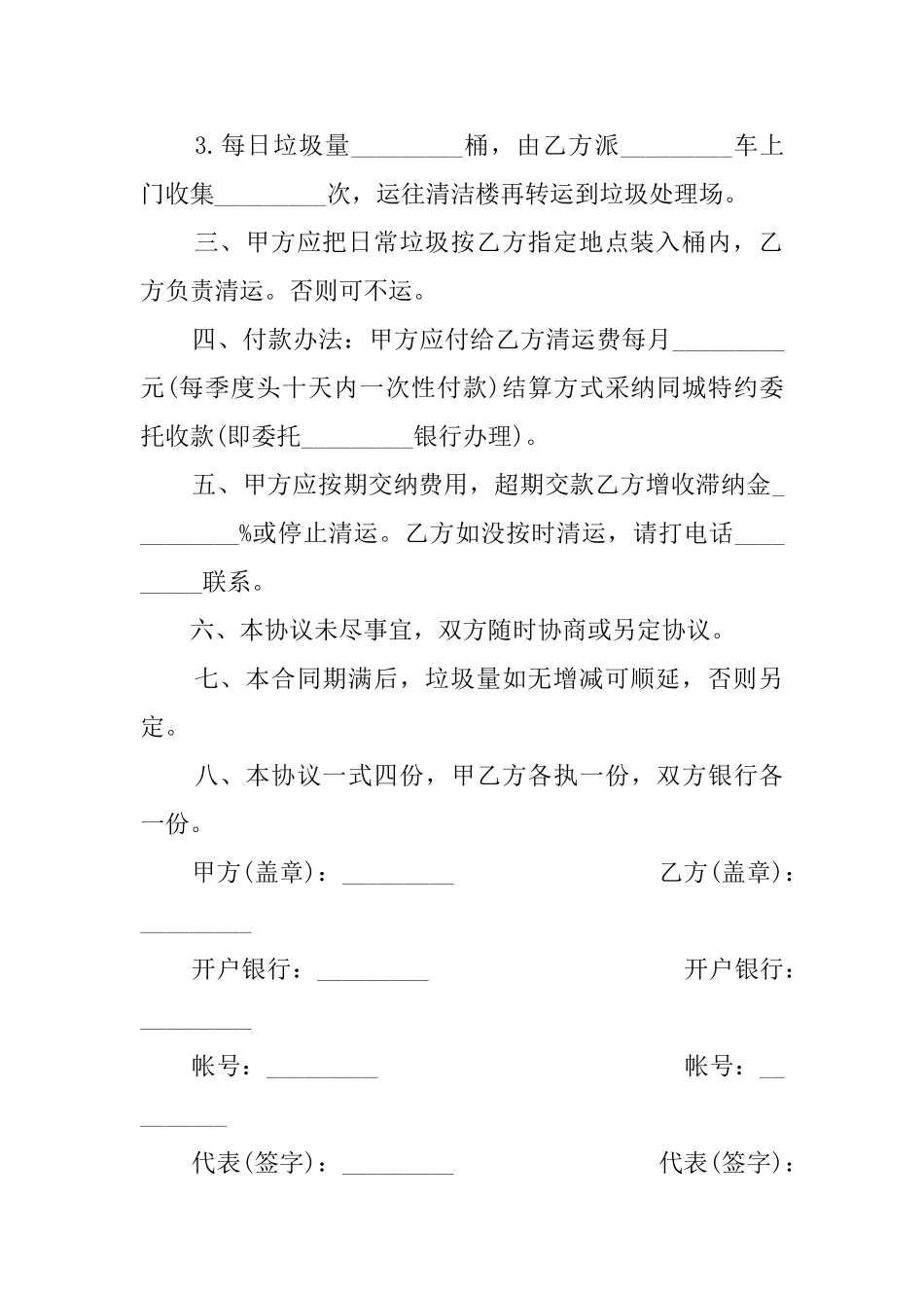 生活垃圾运输的合同范本_第2页