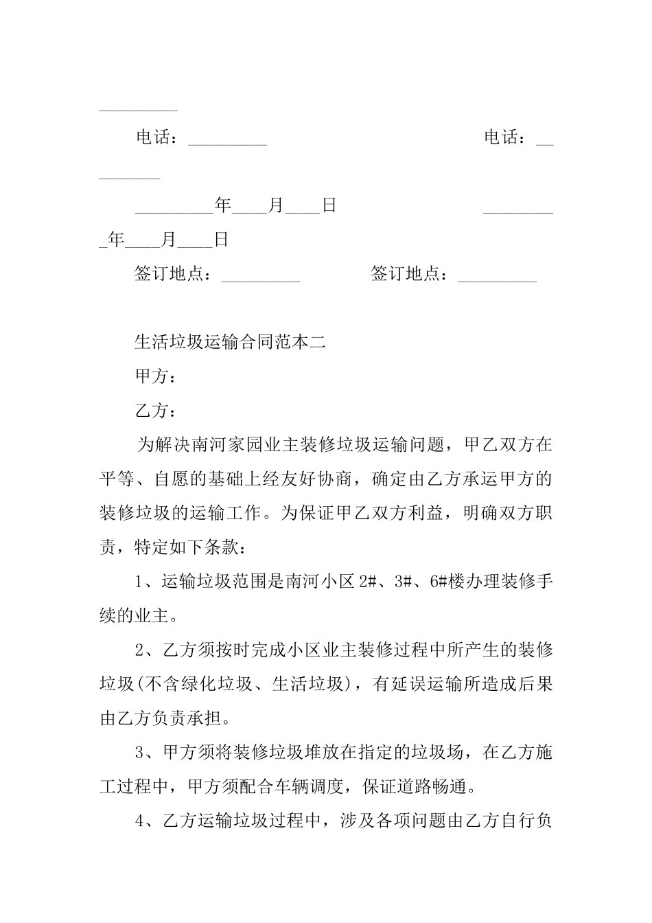 生活垃圾运输的合同范本_第3页