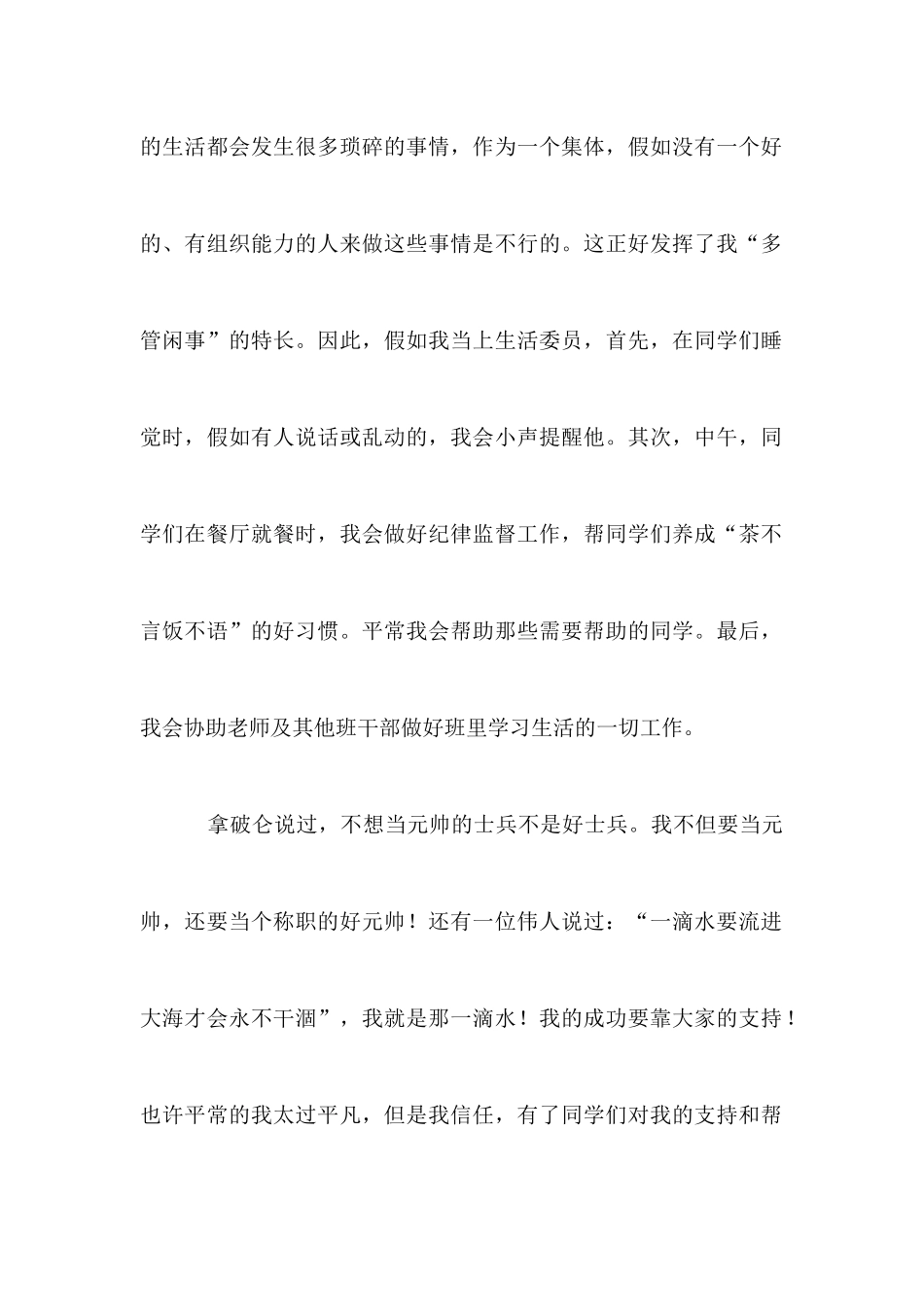 生活委员竞选稿四篇_第2页