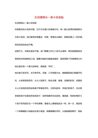 生活感悟从一家小店说起