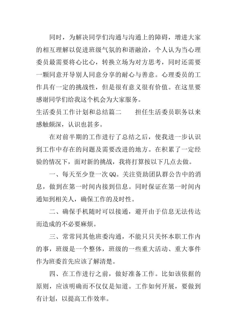 生活委员工作计划和总结_第2页