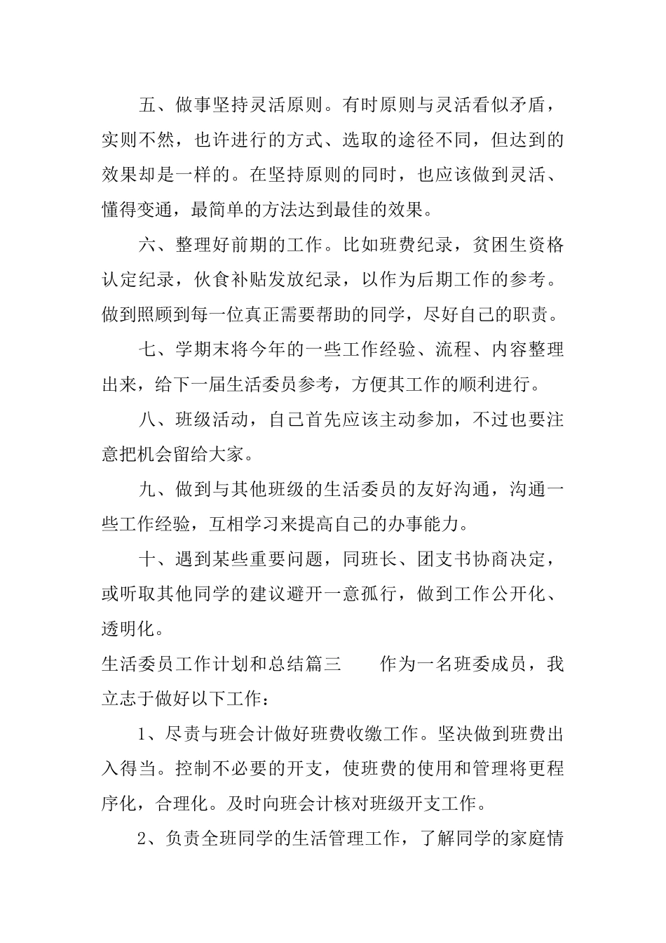 生活委员工作计划和总结_第3页