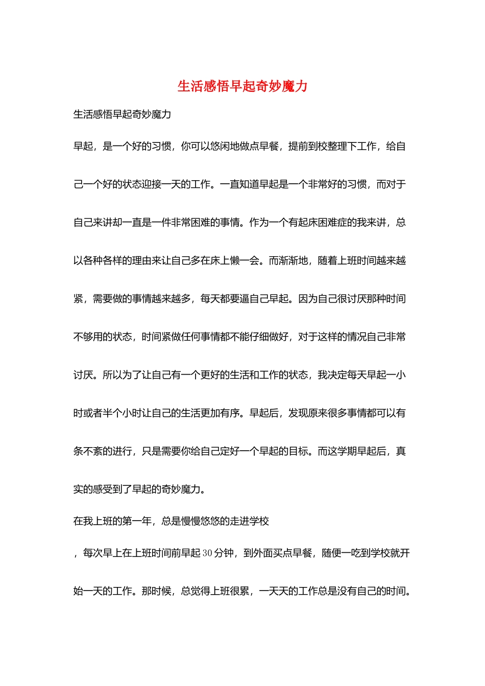 生活感悟早起神奇魔力_第1页