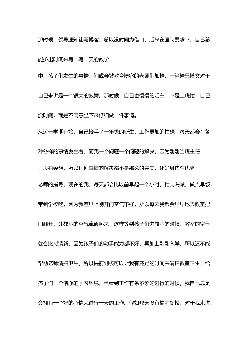 生活感悟早起神奇魔力_第2页