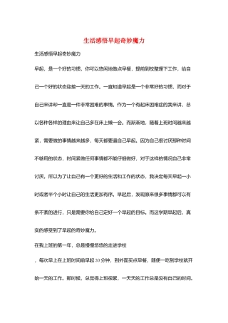 生活感悟早起神奇魔力