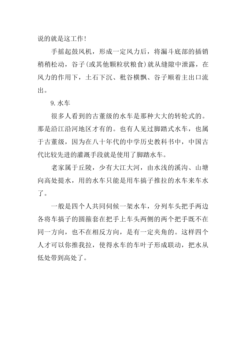 生活散文：唉你丢了好多古董!_第2页