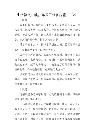 生活散文：唉你丢了好多古董!