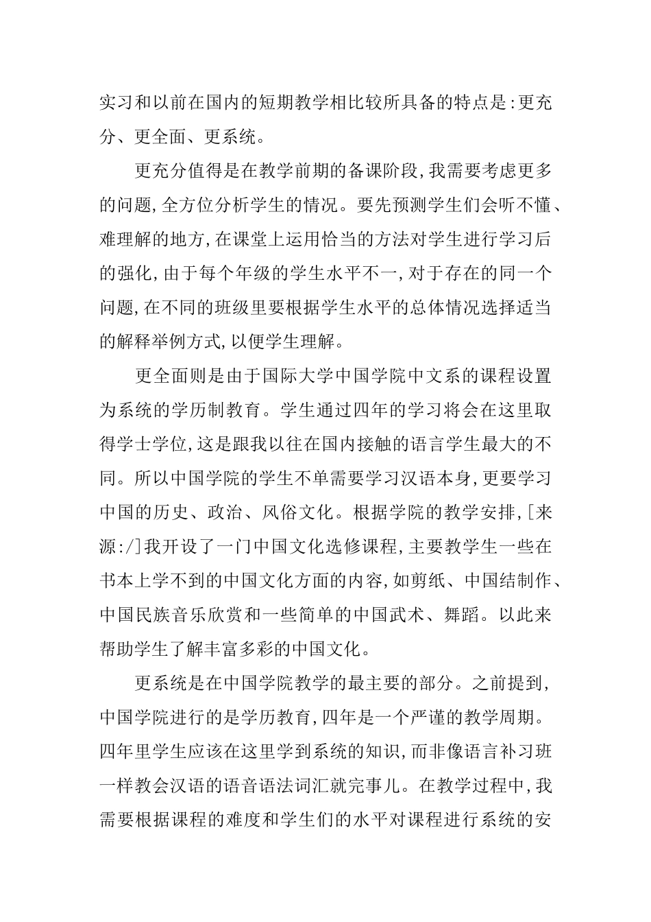 生活教学总结_第2页