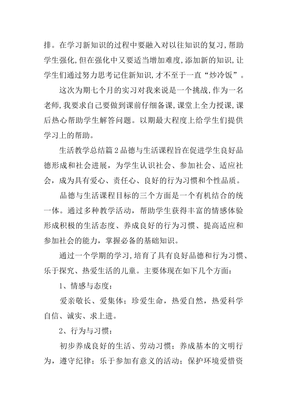 生活教学总结_第3页