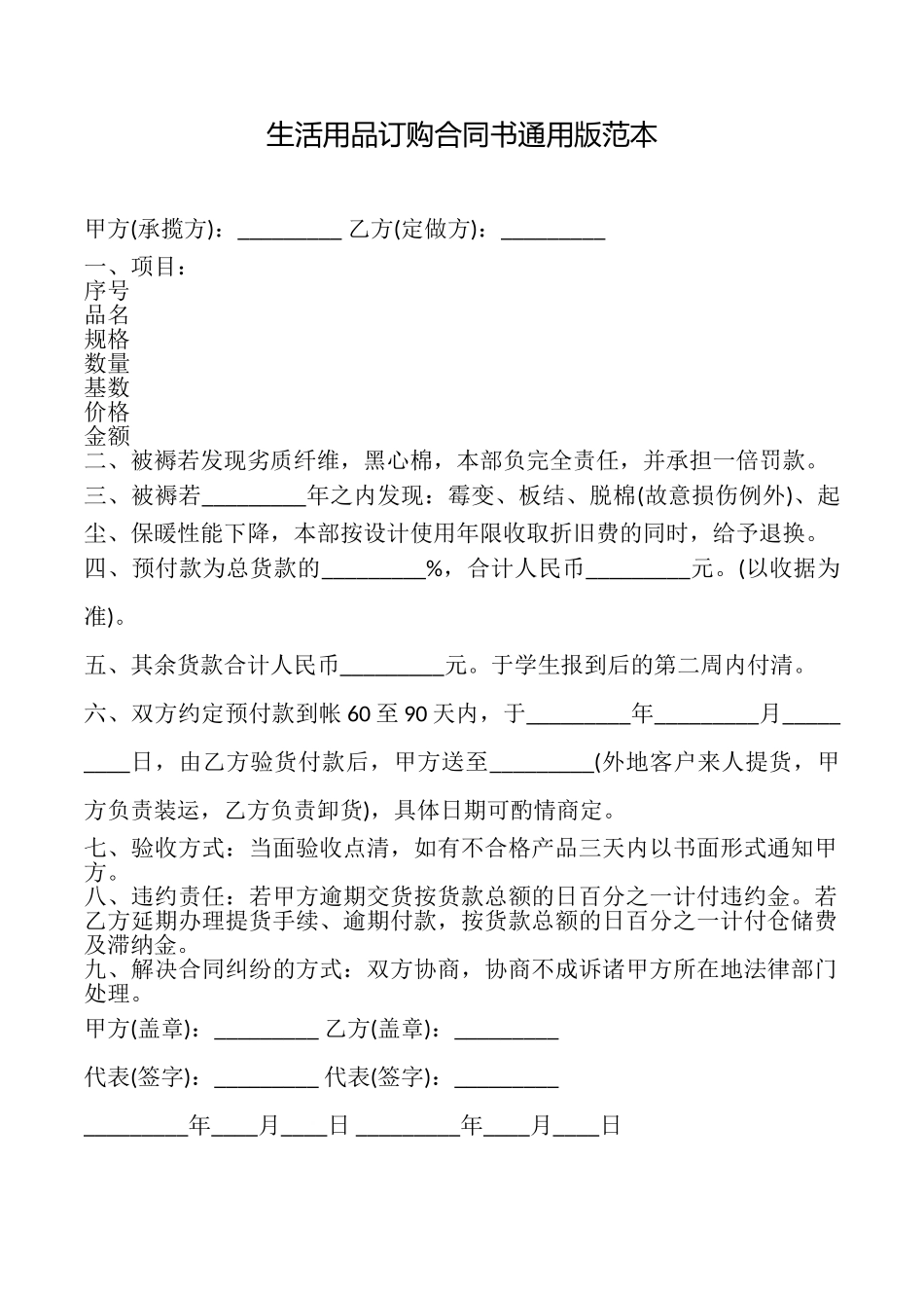 生活用品订购合同书范本_第1页