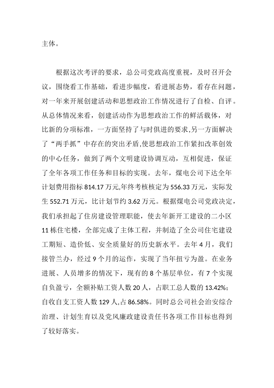 生活服务总公司精神文明创建活动情况汇报_第2页