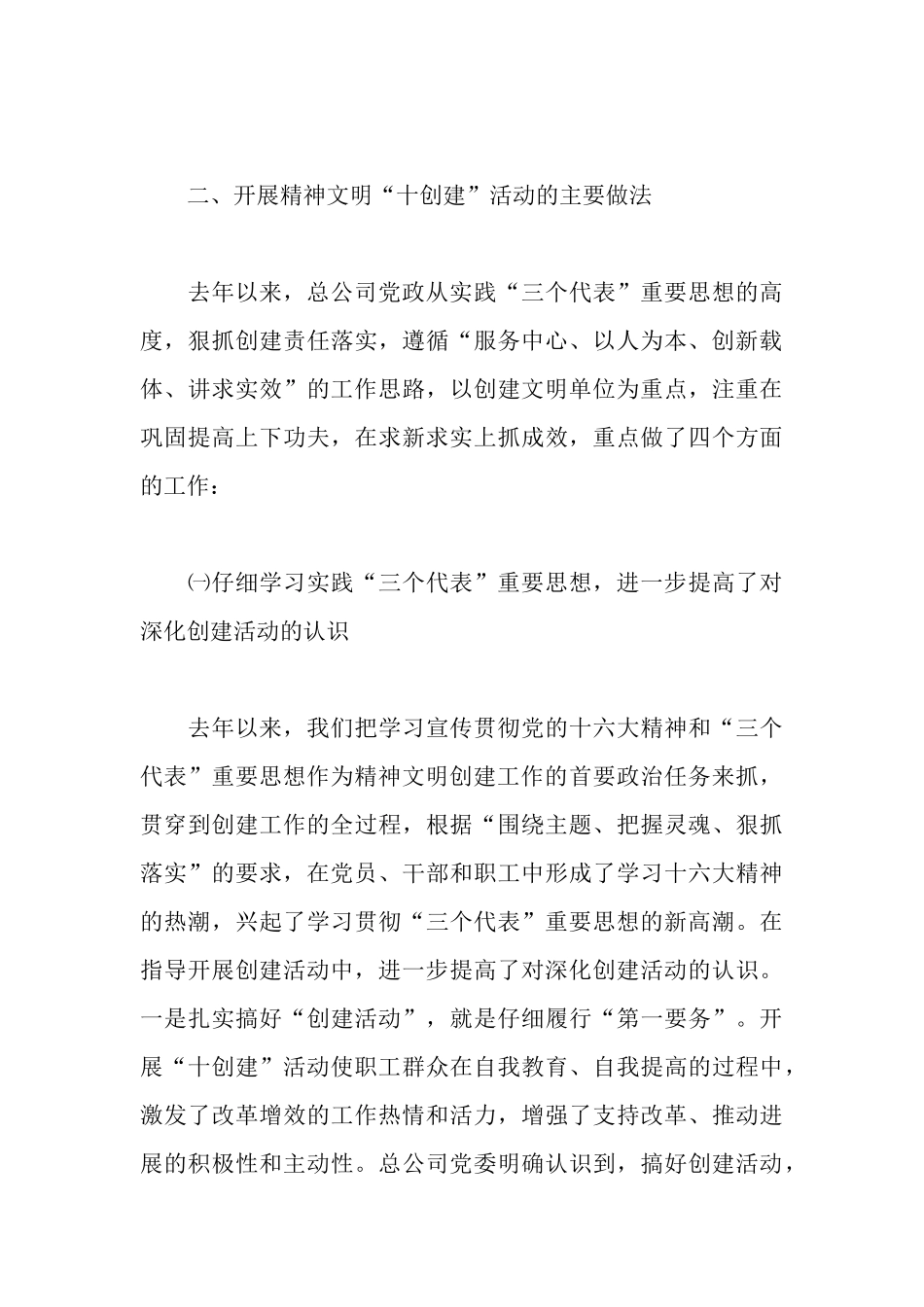 生活服务总公司精神文明创建活动情况汇报_第3页