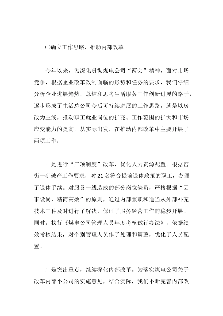 生活服务公司工作情况汇报_第3页