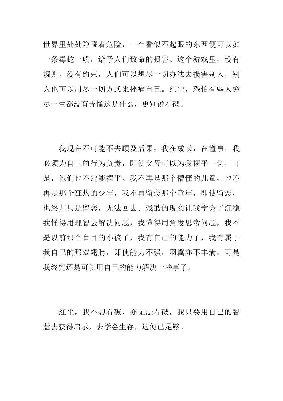 生活的启示九年级日记600字_第2页