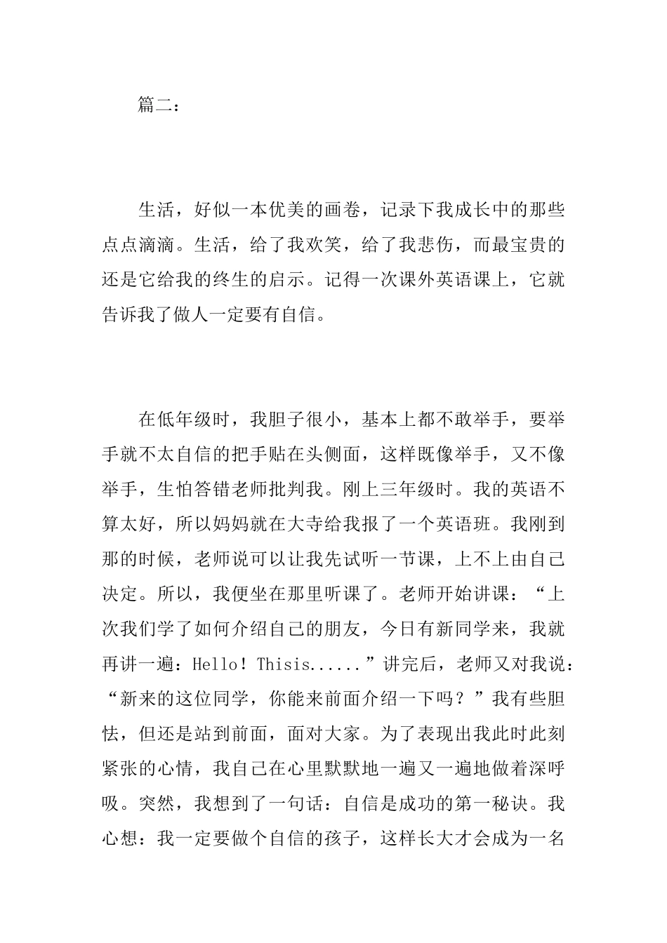 生活的启示九年级日记600字_第3页