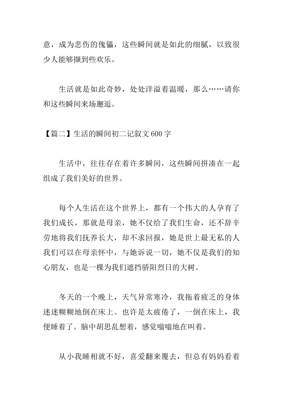 生活的瞬间初二记叙文600字_第3页