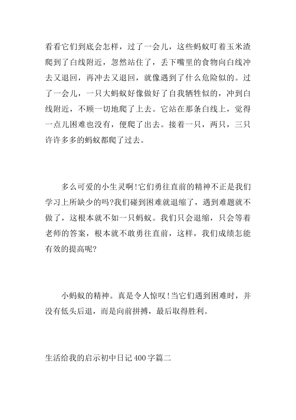 生活给我的启示初中日记400字_第2页