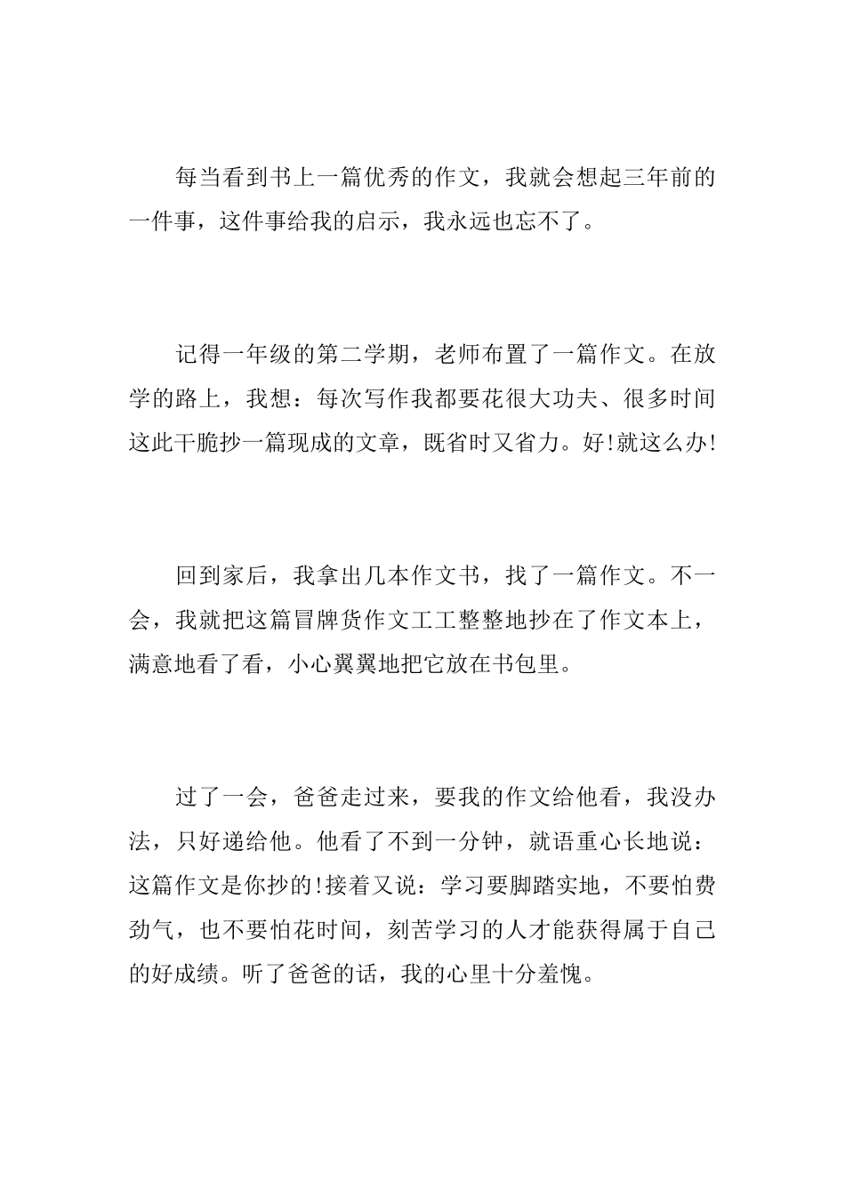 生活给我的启示初中日记400字_第3页