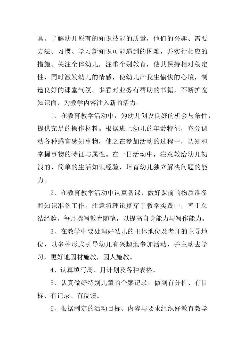 生活老师个人述职报告_第2页