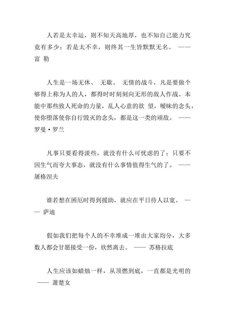 生活的励志名言警句大全_第2页