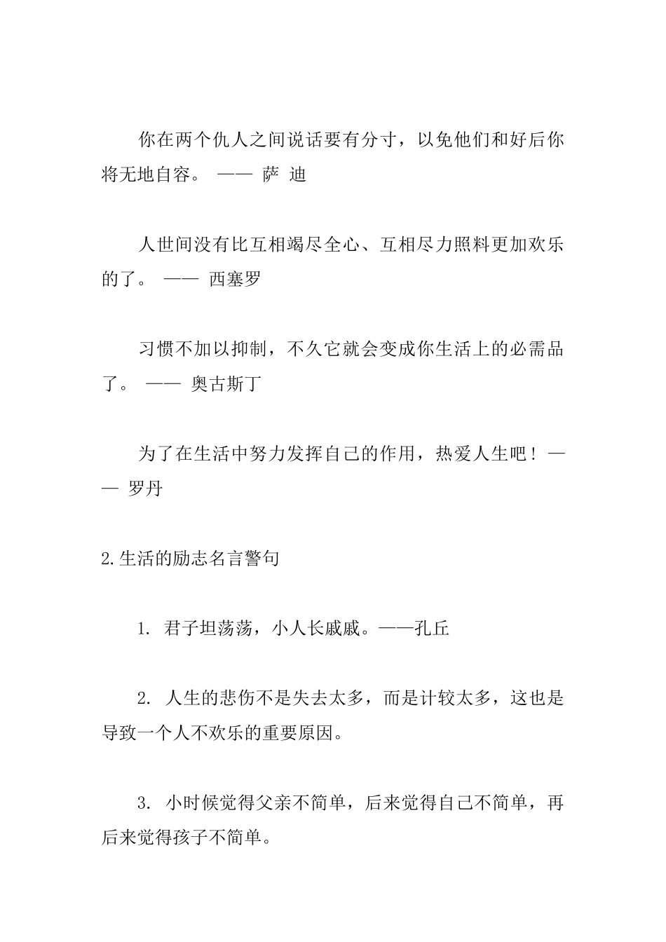 生活的励志名言警句大全_第3页