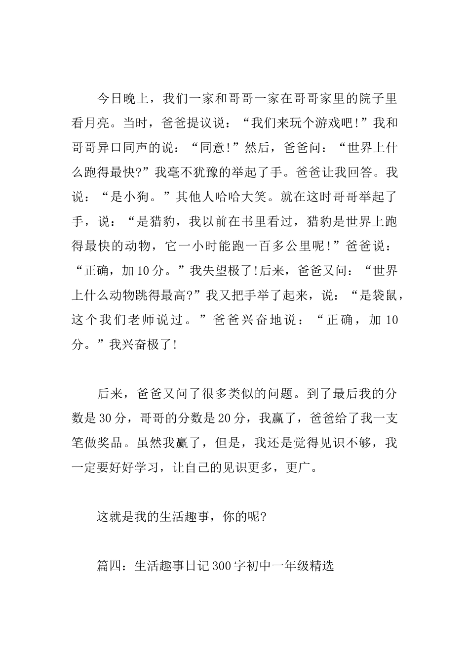 生活趣事日记300字初中一年级_第3页