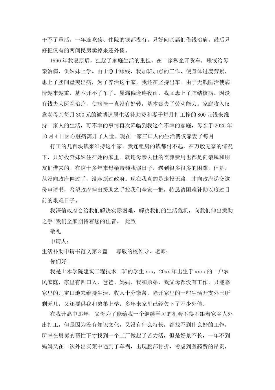 生活补助申请书范文_第2页