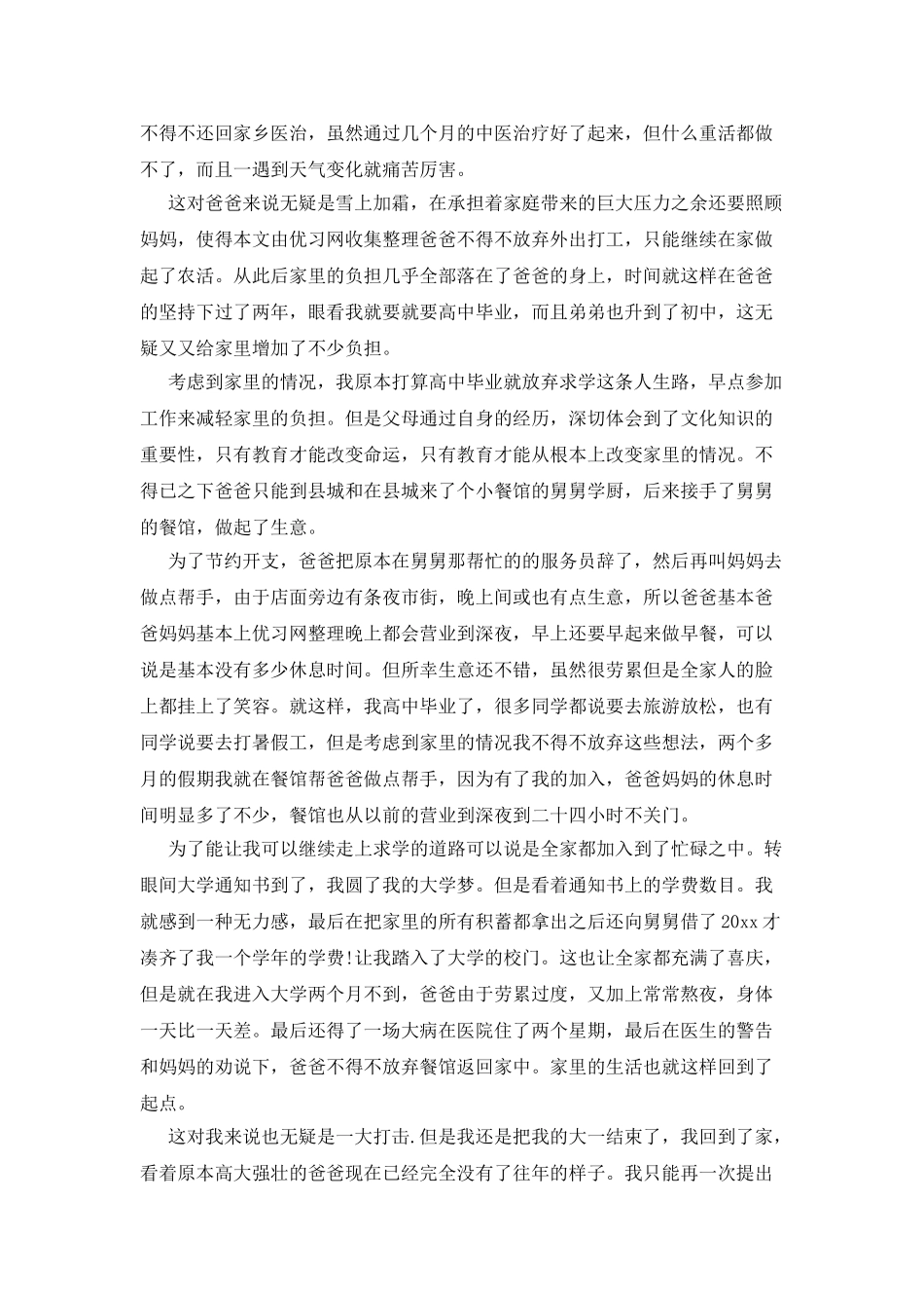 生活补助申请书范文_第3页