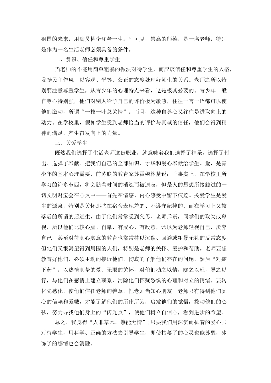 生活老师的工作总结范本参考_第2页