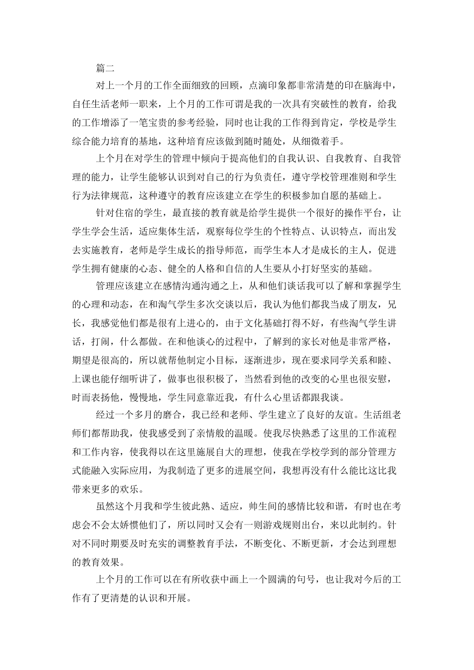 生活老师的工作总结范本参考_第3页