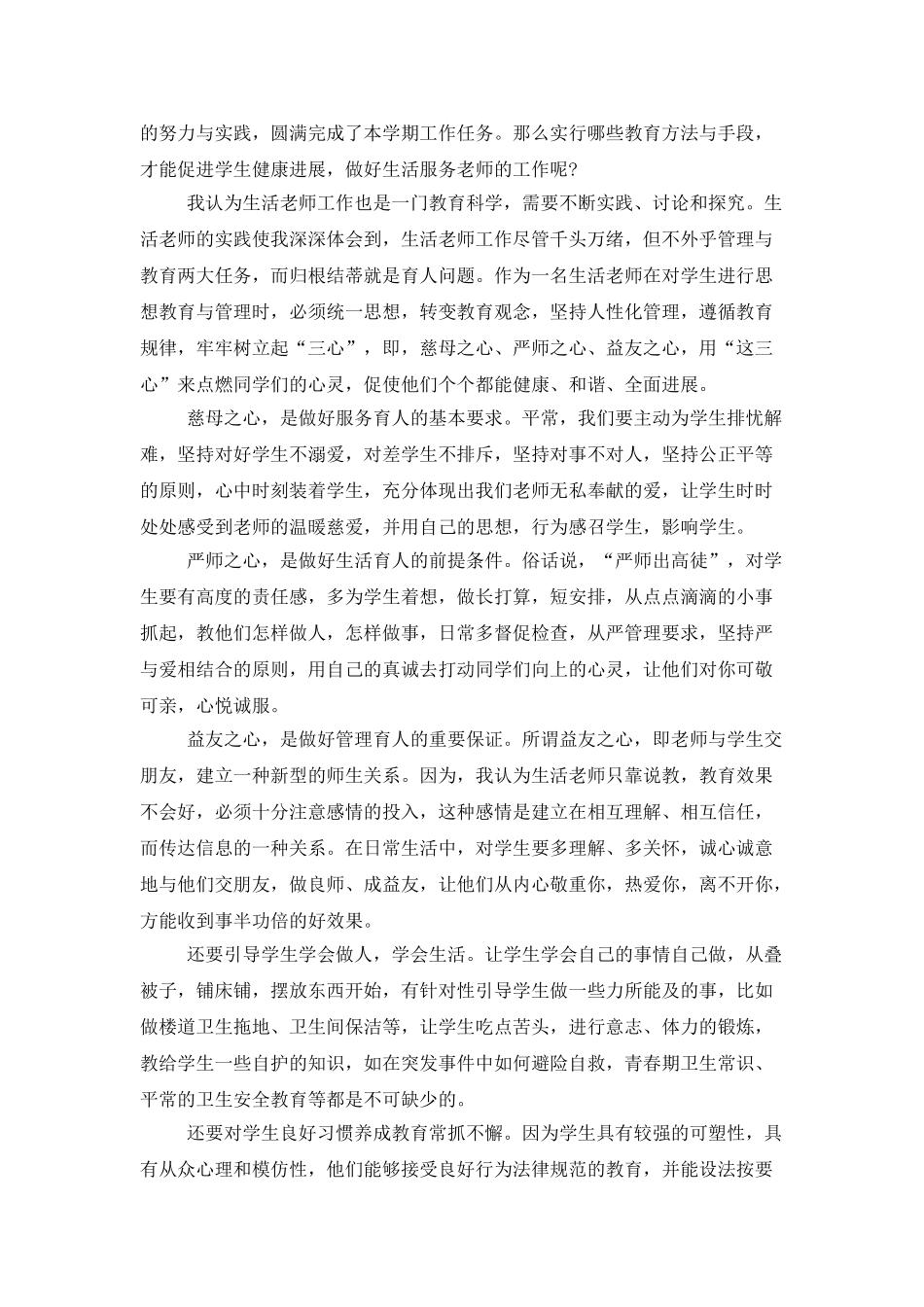 生活老师感悟_第2页