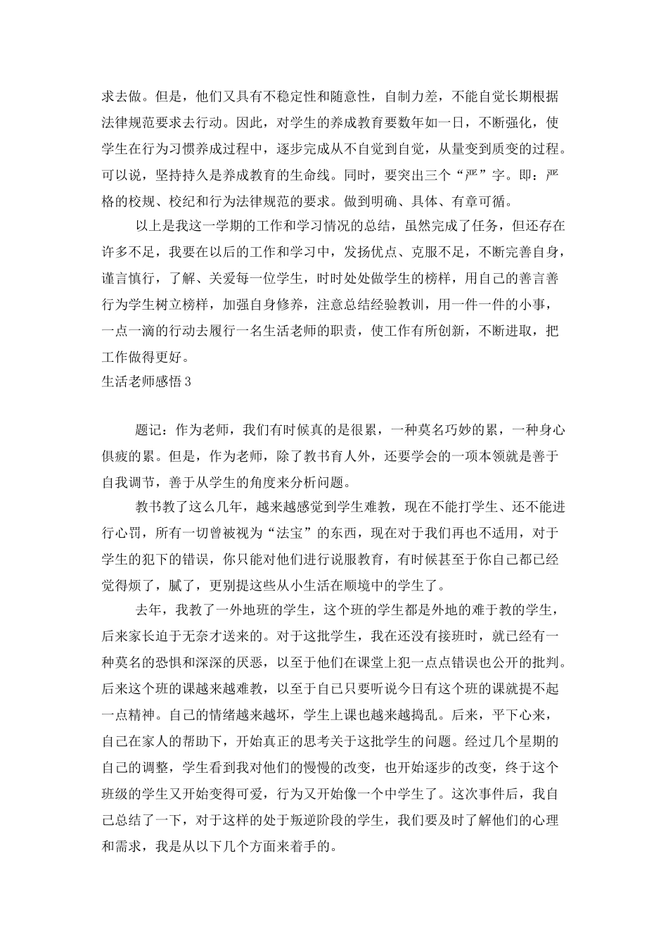 生活老师感悟_第3页