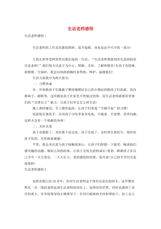 生活老师感悟