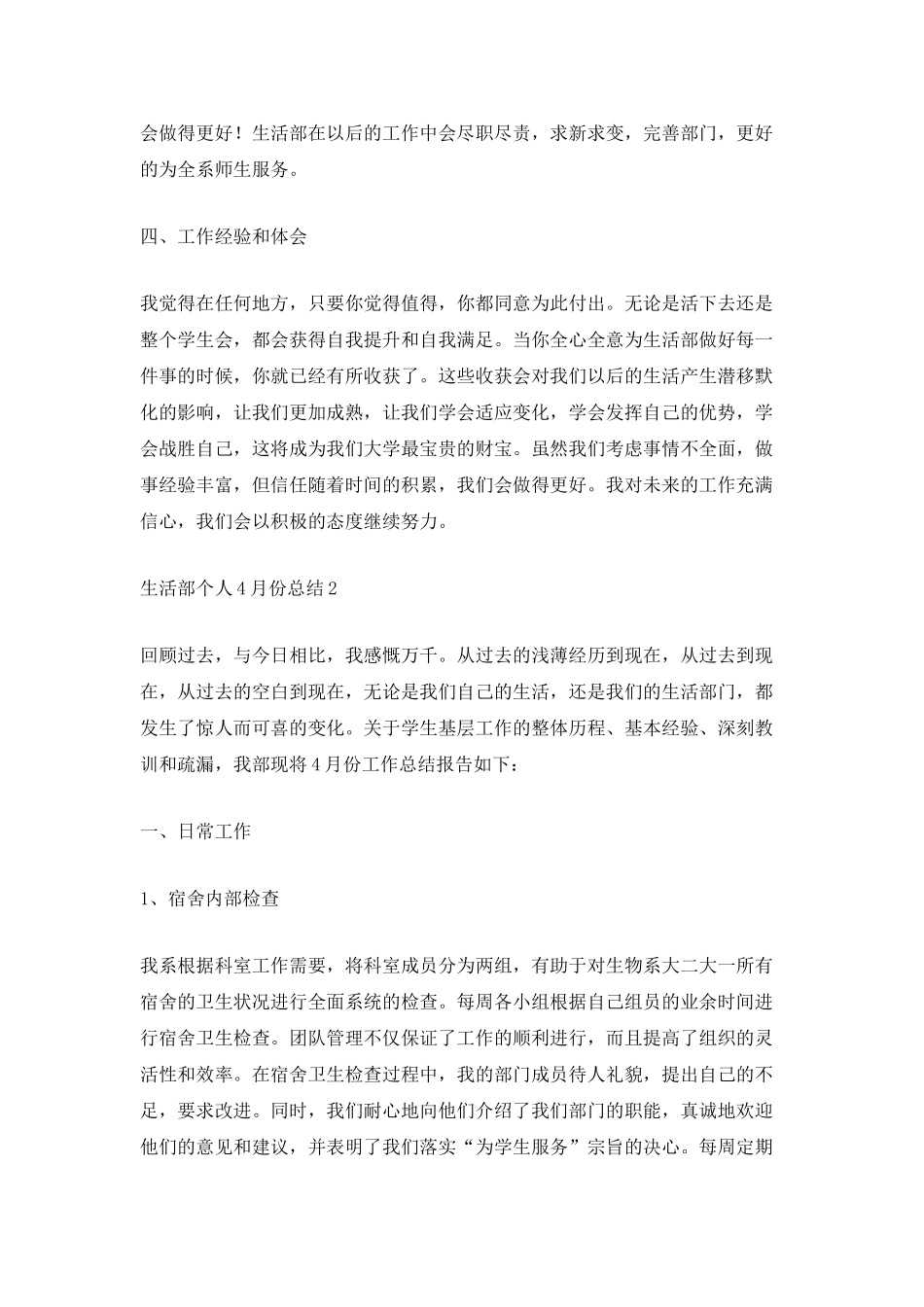生活部个人4月份总结_第2页
