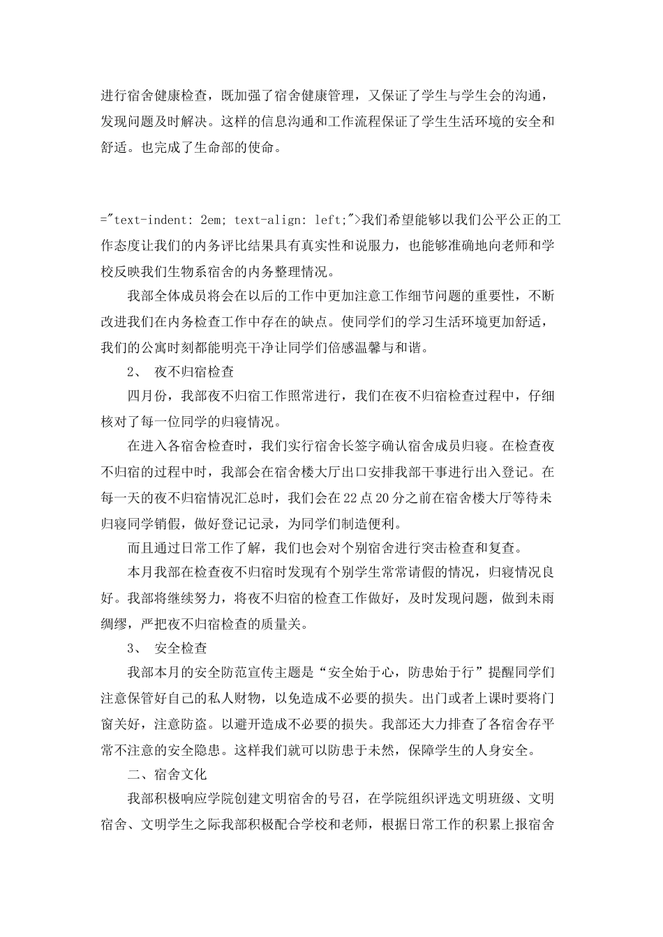 生活部个人4月份总结_第3页