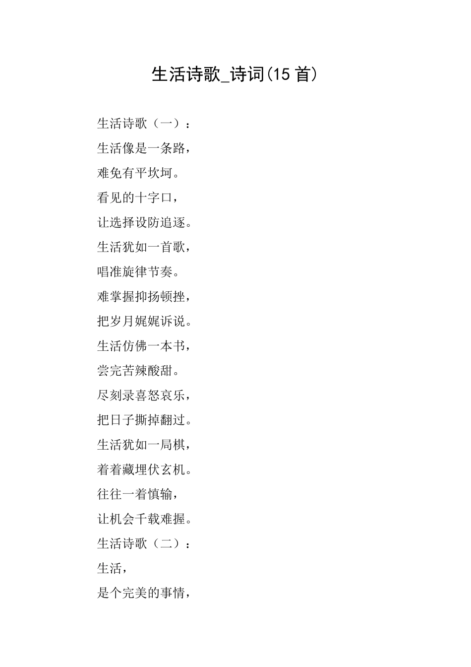 生活诗歌诗词_第1页
