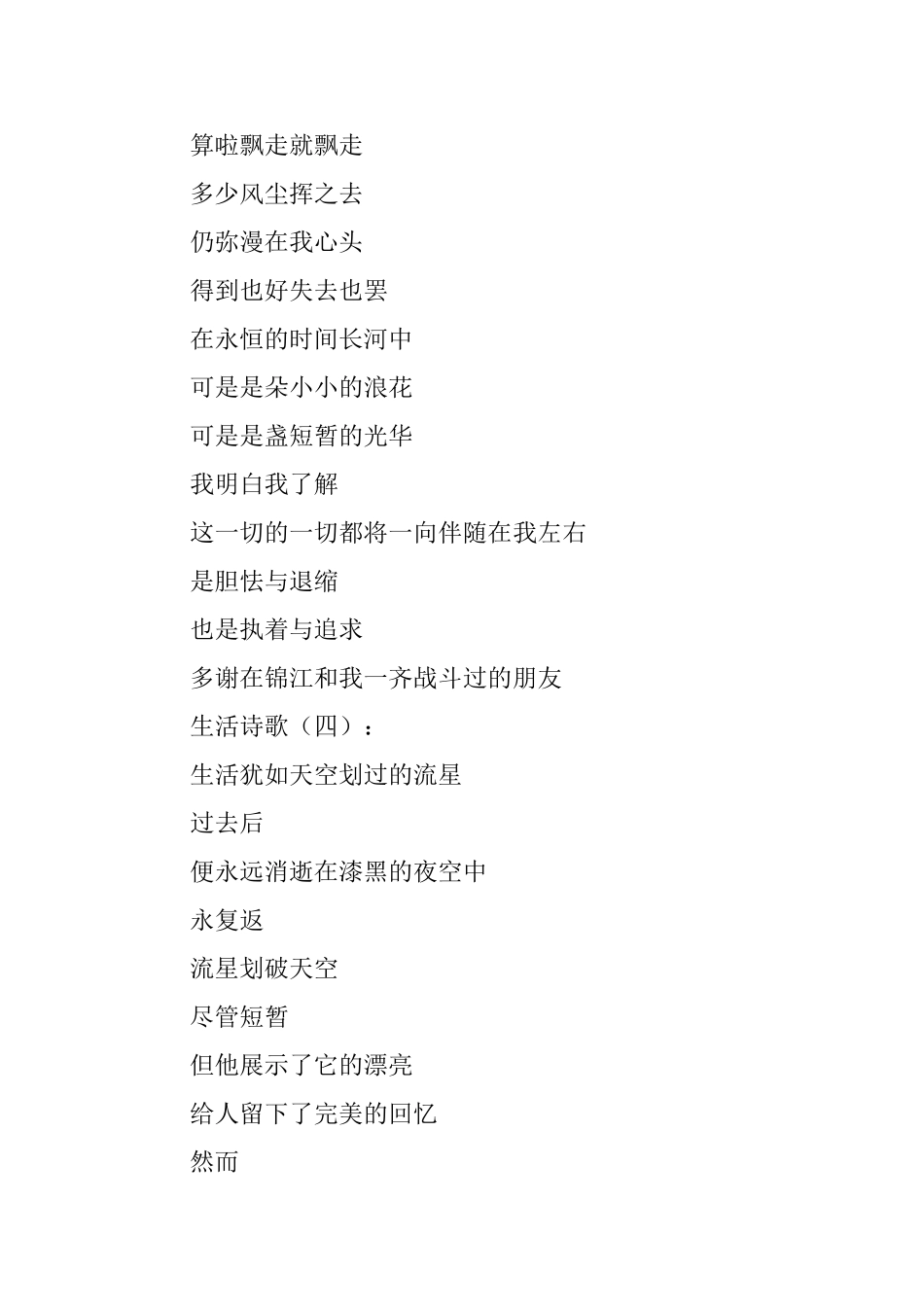 生活诗歌诗词_第3页