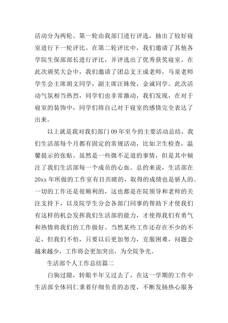 生活部个人工作总结_第2页