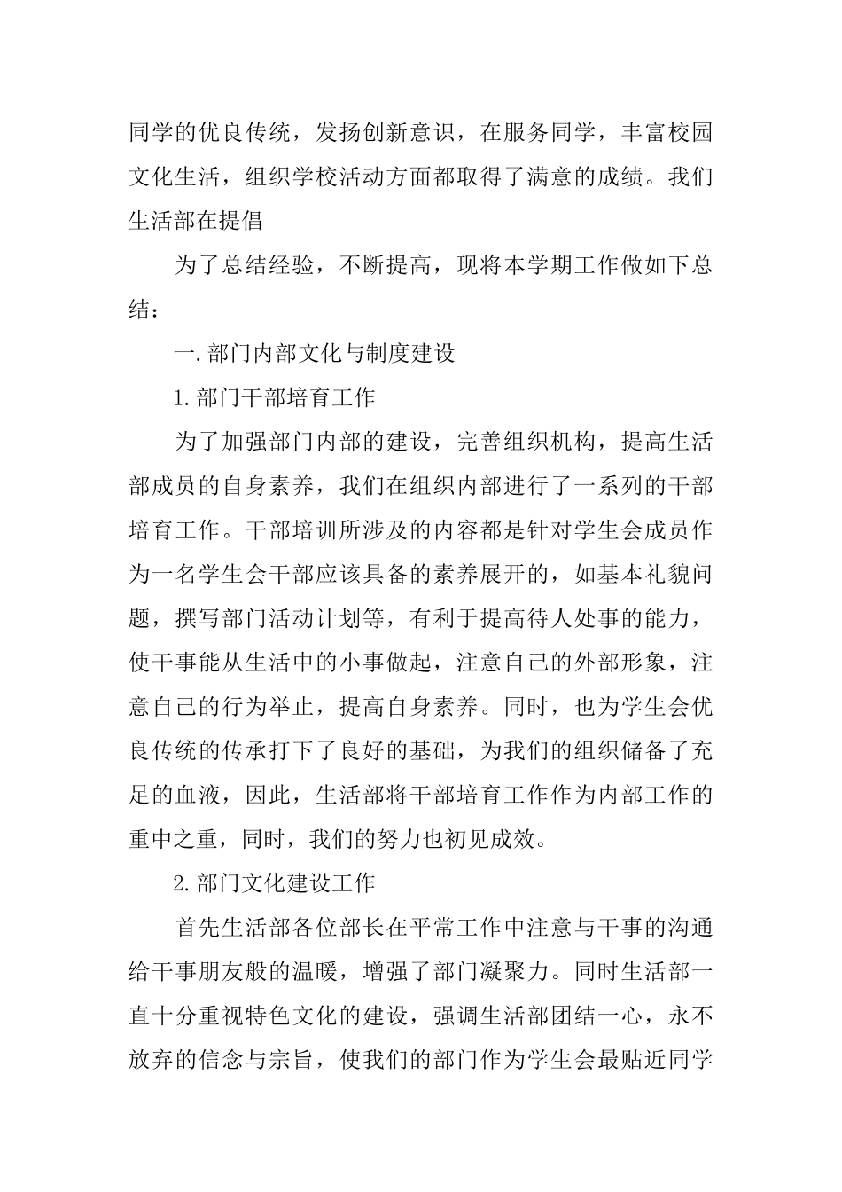 生活部个人工作总结_第3页