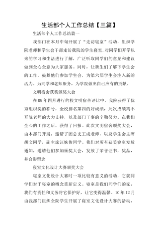 生活部个人工作总结
